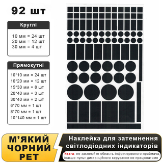 Комплект из 92 шт затемняющих наклеек для светодиодных индикаторов в спальне