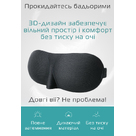 Очки для сна 3D черные Очки для сна 3D черные