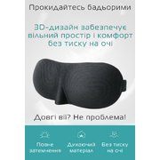Очки для сна 3D черные