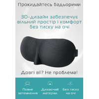 Очки для сна 3D черные