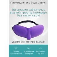 Очки для сна 3D фиолетовые 