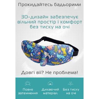 Очки для сна 3D котики