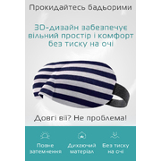 Очки для сна 3D пижама