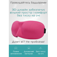 Очки для сна 3D розовые