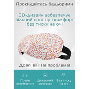 Очки для сна 3D цветок