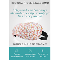 Очки для сна 3D цветок