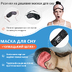 Маска для сна шелк «Чумацький Шлях» с нескользящей резинкой Терракотовая 