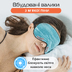 Маска для сна шелк «Чумацький Шлях» с нескользящей резинкой Бирюзовая