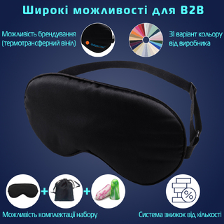 Сатиновая маска для сна для B2B с возможностью брендирования для отелей, корпоративных подарков и private label